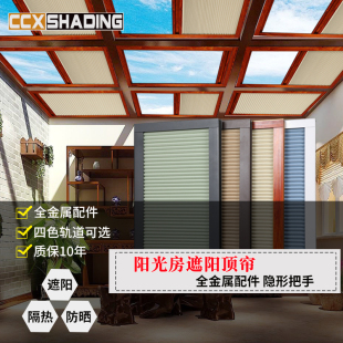 阳光房遮阳顶帘电动全遮光天棚帘手动天窗L玻璃房顶蜂巢帘隔热防
