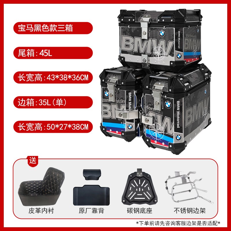 通用宝马尾箱摩托车后备箱 后尾箱大容量K 铝合金不锈钢尾箱贴纸