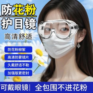 口 防花粉过敏面罩护目镜q眼罩可戴眼镜近视硅胶防风神器全脸春季