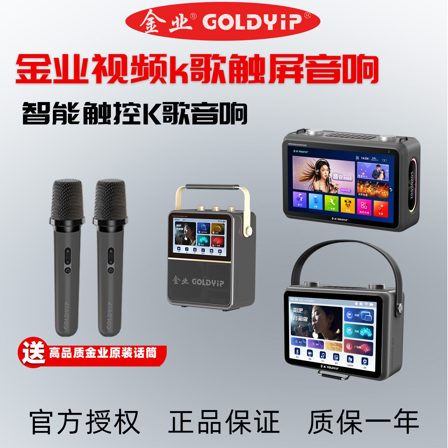 金业E67pro手提视频音响E68pro蓝牙5.3OTG直播E69pro智能触控音箱