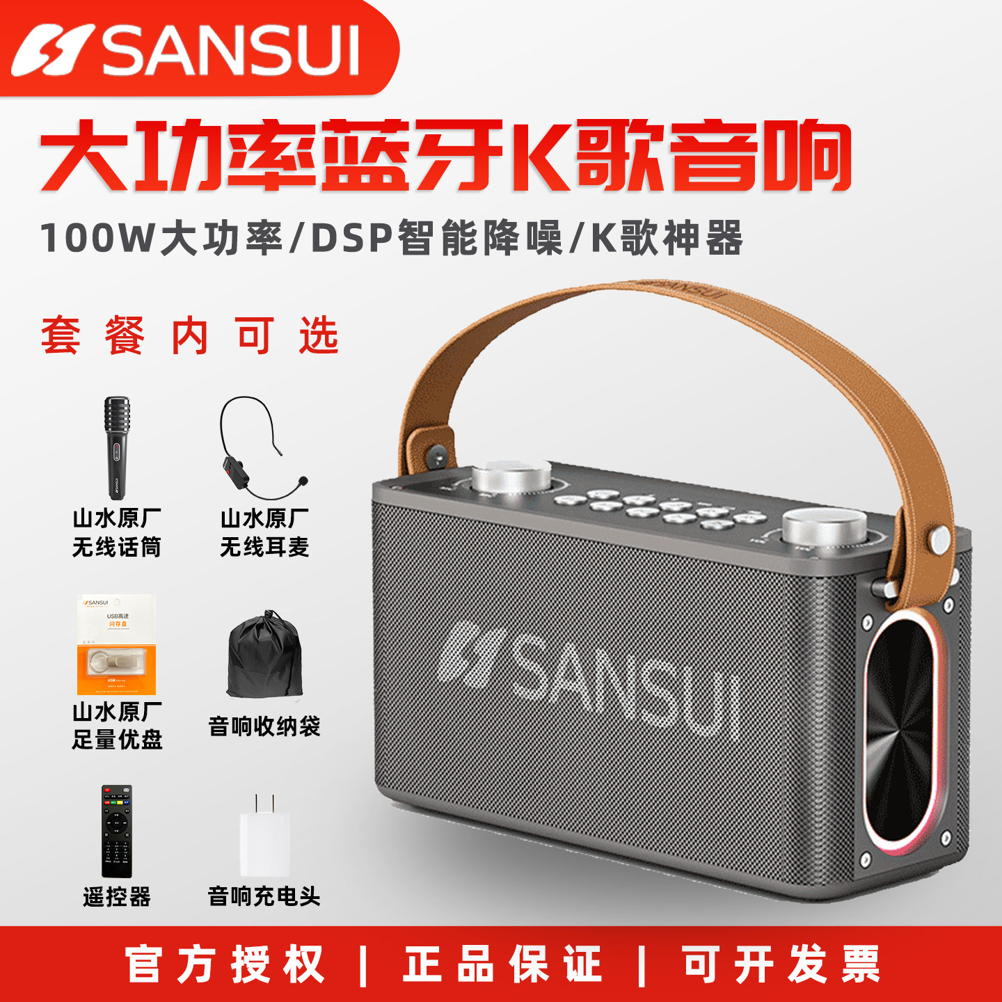 山水 T93手提蓝牙音响带话筒旋钮大音量大功率乐器广场舞户外音响