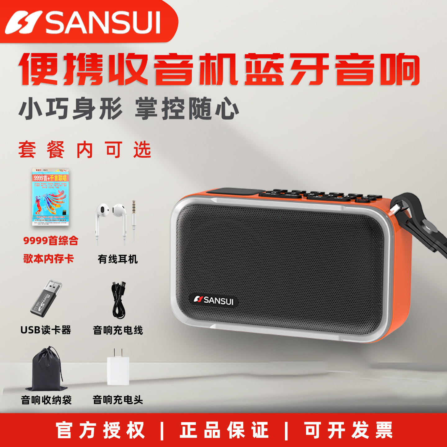 山水U2晨练太极户外听歌插卡收音机蓝牙音箱便携式小型音响多功能