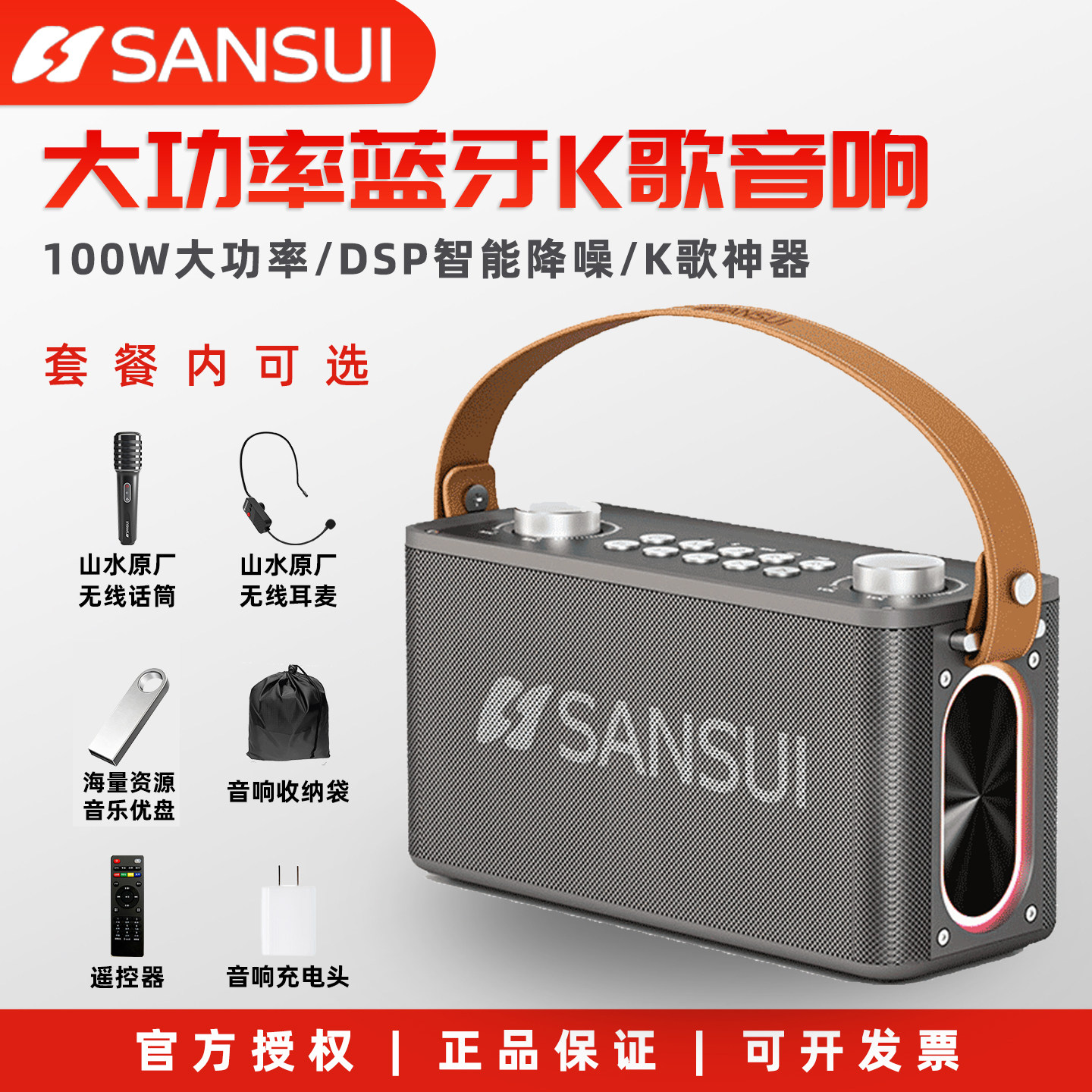 山水 T93手提蓝牙音响带话筒旋钮大音量大功率乐器广场舞户外音响