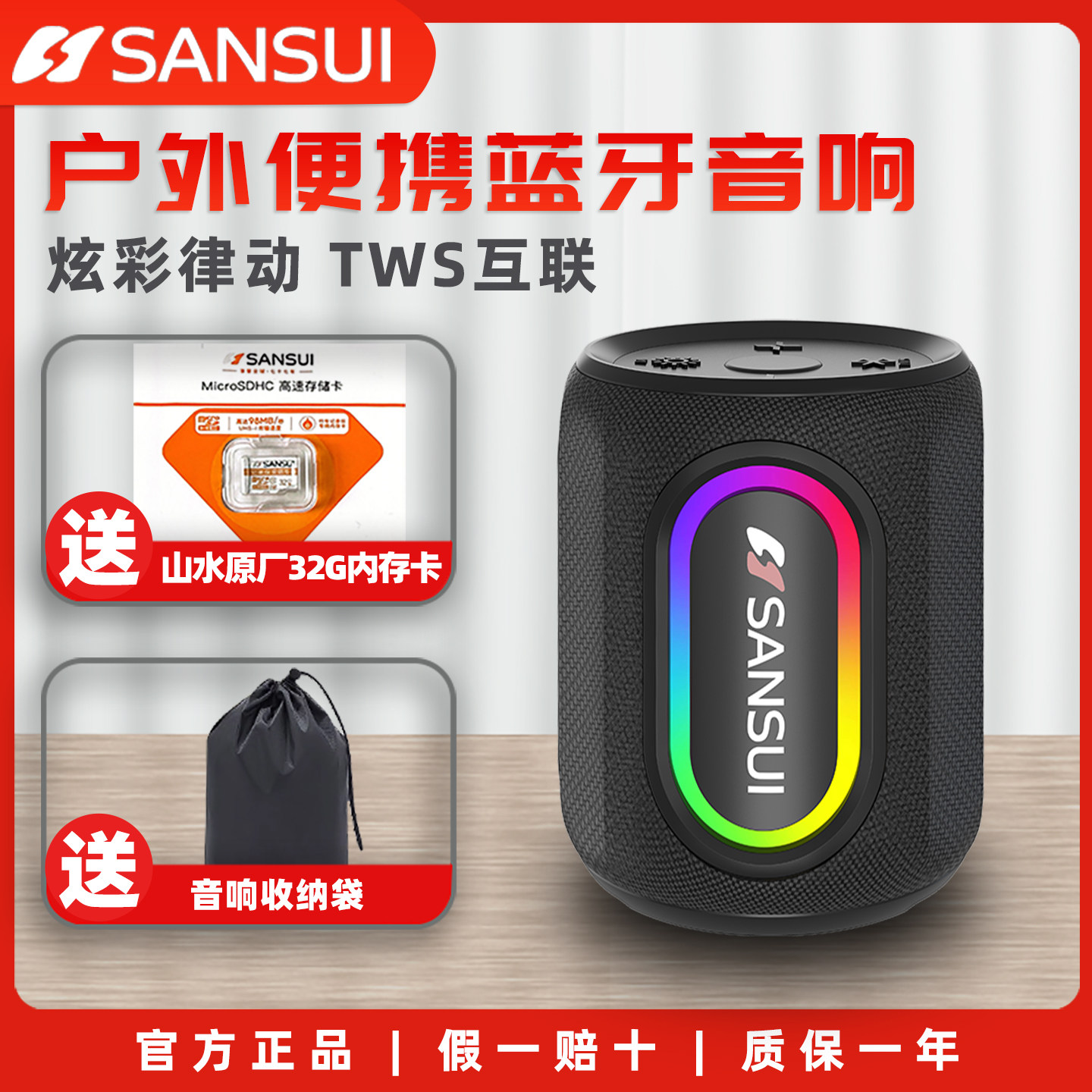 山水F79大音量TWS互联骑行户外插卡七彩炫酷蓝牙音响