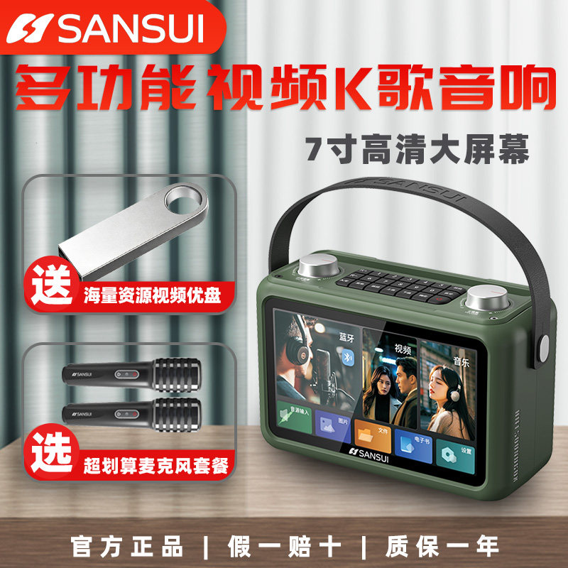 Sansui/山水F58视频音响户外家用麦克风ktv蓝牙声卡音箱