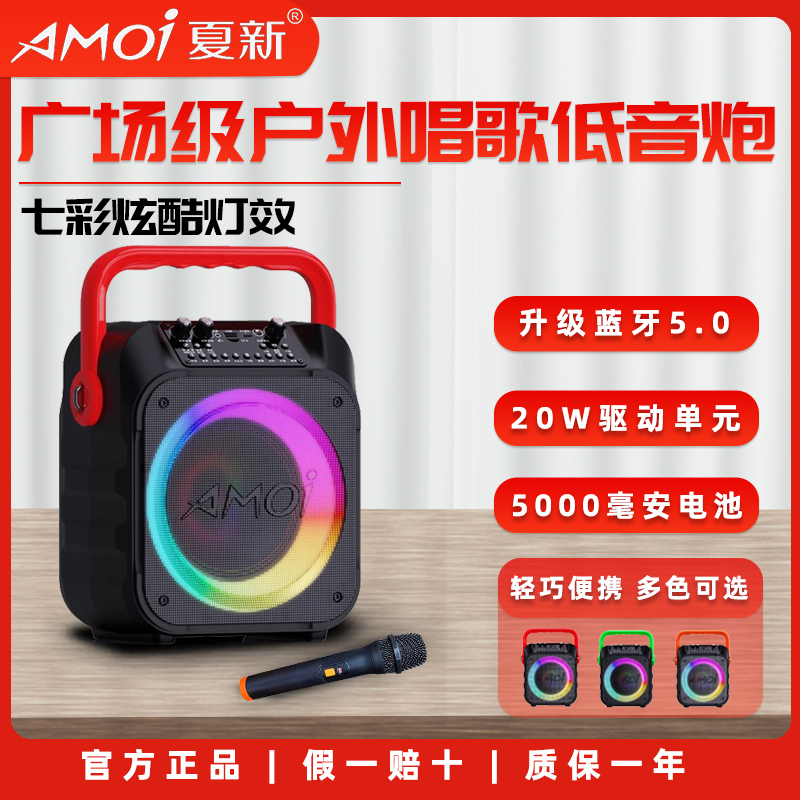 夏新A9无线蓝牙家用K歌音响高音质手提音箱大音量广场舞蓝牙音箱