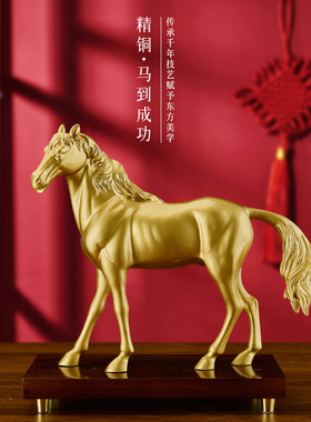 铜马摆件鎏金马到成功生肖马家居饰品玄关客厅办公室乔迁开业礼品