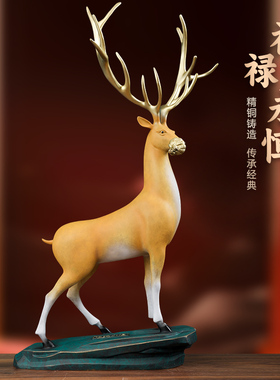 铜鹿摆件黄铜福禄永恒梅花鹿