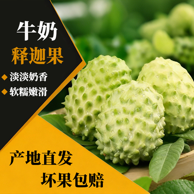 新鲜现摘释迦果5斤凤梨牛奶