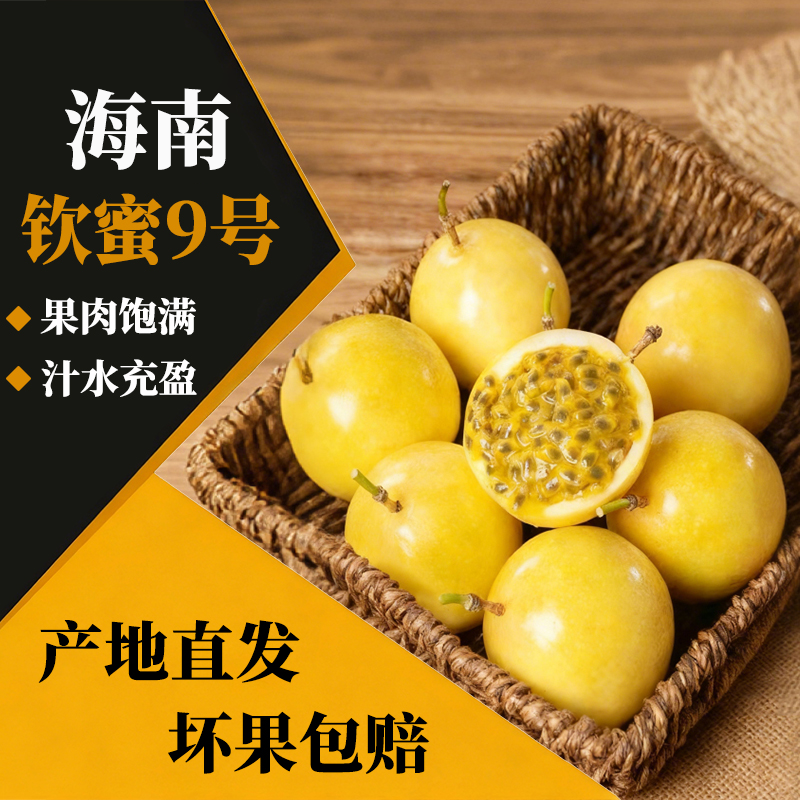 钦蜜9号黄金百香果5斤当季水果新鲜孕妇即食甜百香果整箱包邮