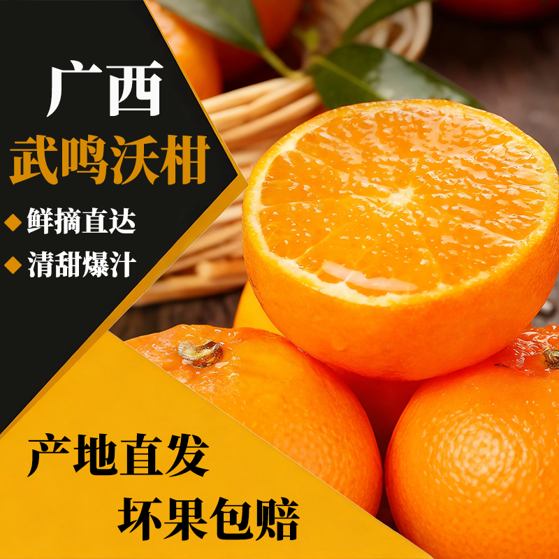 广西武鸣沃柑新鲜橙子产地直发当季水果清甜爆汁坏果包赔柑橘当季,水产肉类/新鲜蔬果/熟食,桔子,淘宝优惠券,粉丝福利购,淘宝优惠卷