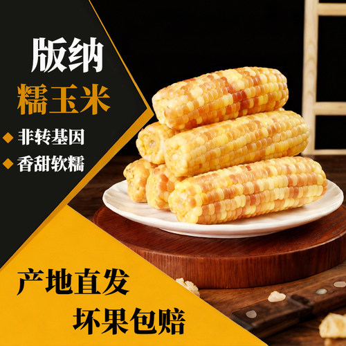 云南西双版纳香糯小玉米