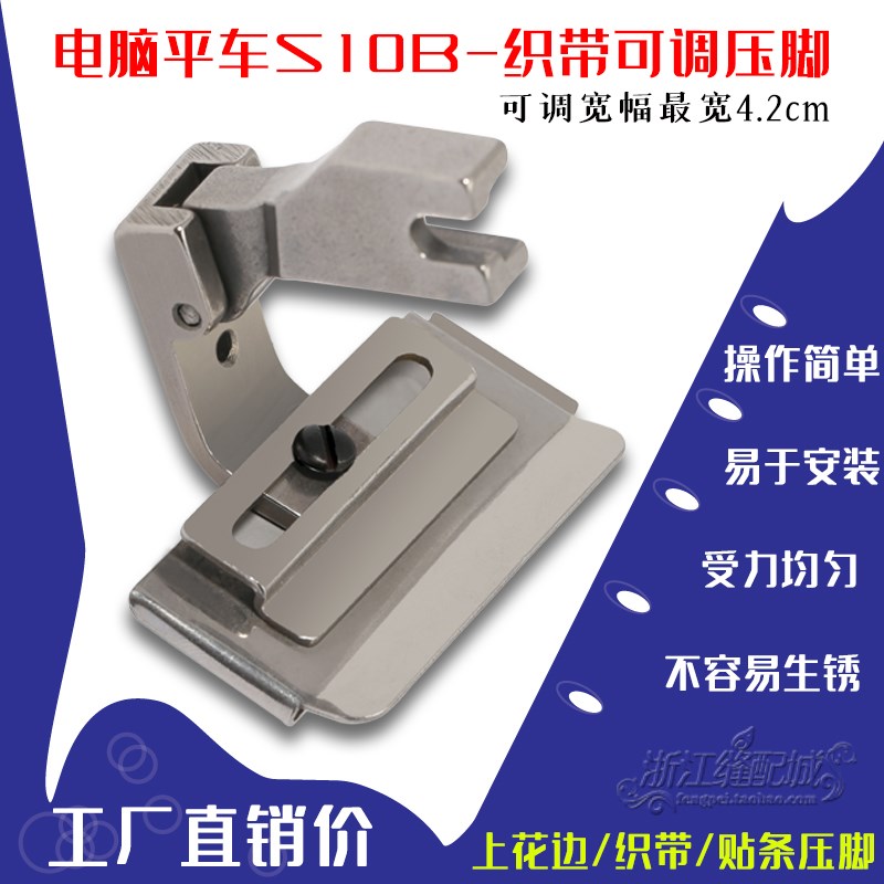 平车S10A可调贴条压脚电脑平缝机织带趴条领压条橡筋花边导带压脚