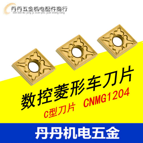 数控车刀片钢件菱形刀粒CNMG120404/08-TM JC600外圆车床刀具刀头