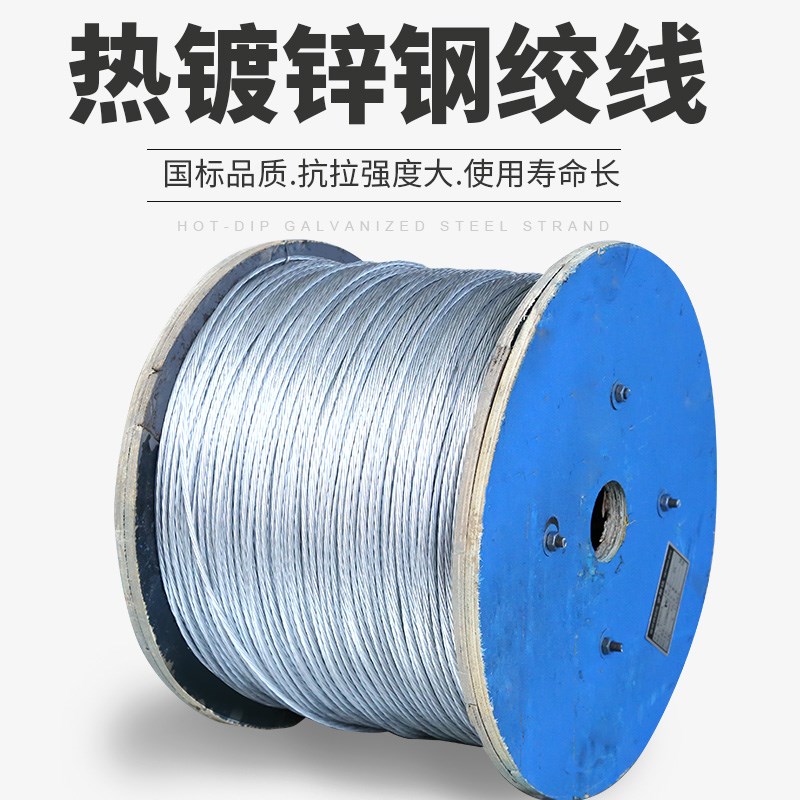 热镀钢绞线硬钢丝绳农业猕猴桃搭架主线通信电力斜拉线承重线多股