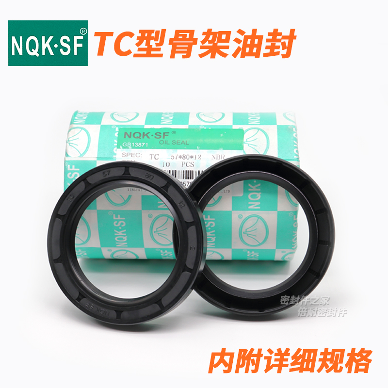 NQK FB TC型骨架油封旋转密封圈丁晴材质按内径TC385-420