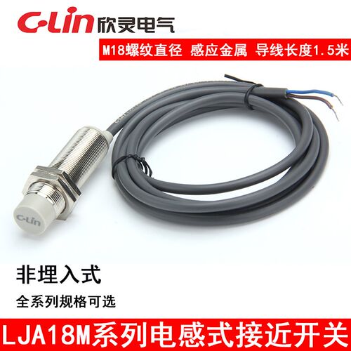 C-Lin欣灵 LJA18M-10D1 电感式接近开关 直流两线常开NO DC6-36V