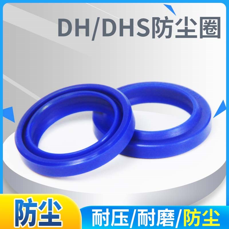 防尘圈活塞杆液压杆DHS聚氨酯防灰尘内径130-183/只防尘密封圈