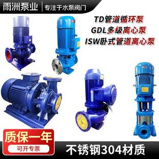 ISG防爆不锈钢立卧式 GDL多级泵 管道离心泵 冷却塔热水空调循环泵