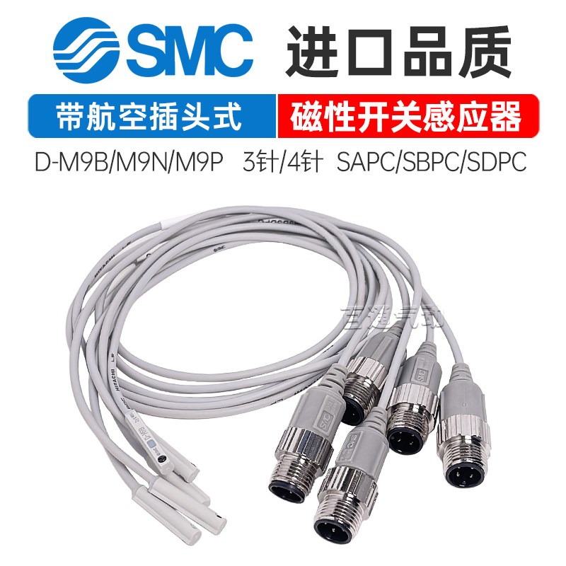 SMC磁性开关D-M9B/M9N/M9P-SAPC/SBPC/SDPC带航空插头D-P3DWASE/C