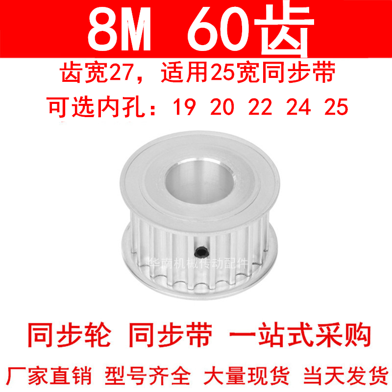 现货同步轮8M60齿宽27孔径19 20 22 24 25同步带轮齿距8M250A带轮