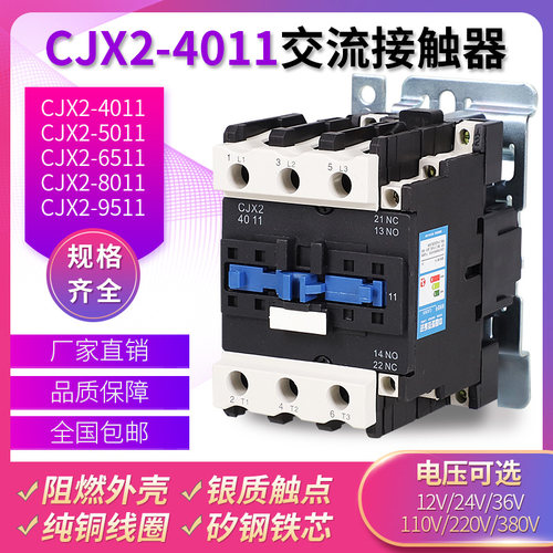 包邮交流接触器CJX24011 40A线圈电压AC220V/380V/110V/48V/36V