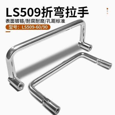 热销LS509-90 LS509-60折叠拉手 活动把手 工具箱提手 工业小拉手