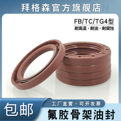 TC/TG氟橡胶骨架油封内径40*50*52*55*56*57*58*60*5*6*7*8*10*12