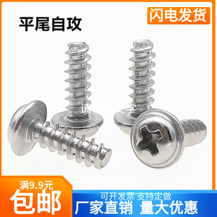304不锈钢十字圆头带垫自攻螺丝钉平尾M4*x6x8x10x12x14x16x18x25