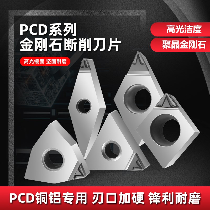 PCD内孔断屑刀片金刚石外圆断屑刀片铝用高光带断屑槽刀片CCGT