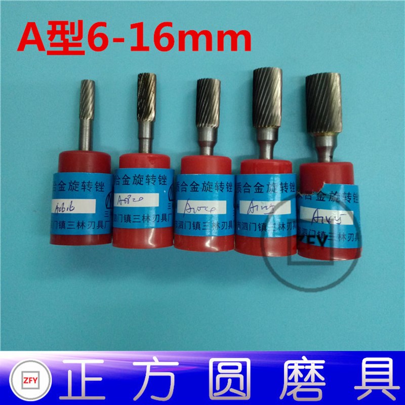 A0616圆柱型合金磨头硬质合金旋转锉钨钢磨头木工根雕金属铣刀