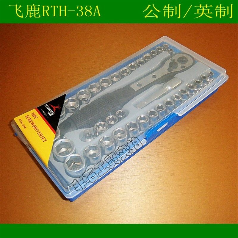 飞鹿RTH-38A棘轮扳手套筒组合工具 维修套装 公制 英制 38件套