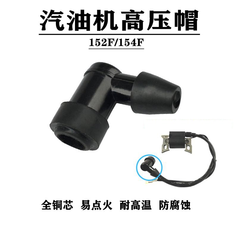 汽油发电机配件动力水泵火花塞152F154F168F188F2-8KW高压帽耐用