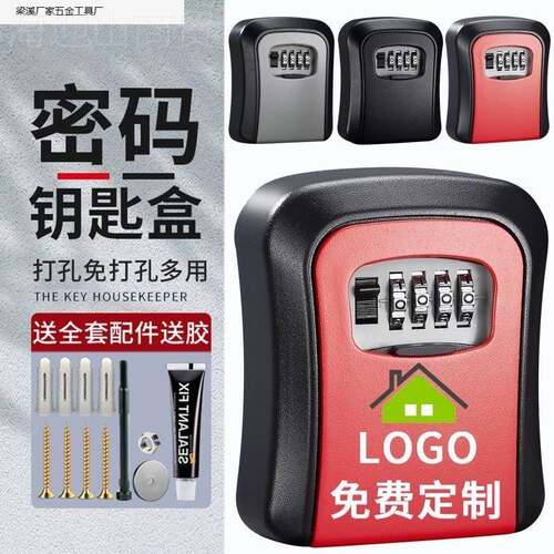 密码钥匙盒地装修OSL临时工民宿家用免打孔猫防盗门口眼码放钥匙