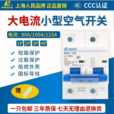 上海人民DZ4780A100A125A小型断路器DZ158空开220V 家用总闸2P4P