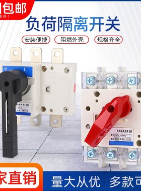 隔离开关3P 4P三相四线负荷开关HGL100A 160A 250A 400A 630A 63A