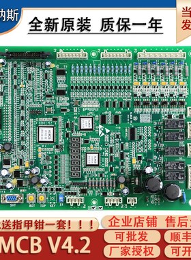 杭西奥西子奥的斯HAMCB ALMCB LMCB控制柜主板V4.2V5.0V6.0原装