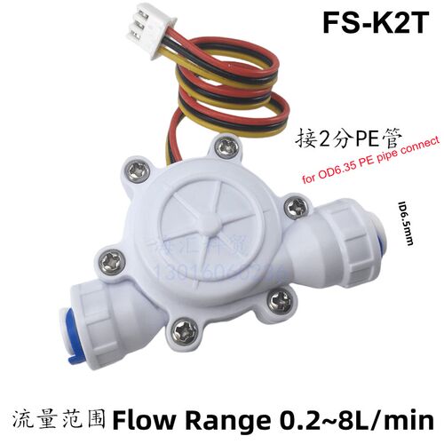 2分3分净水器饮水机咖啡机水流传感器霍尔流量计Watar Flow Senso