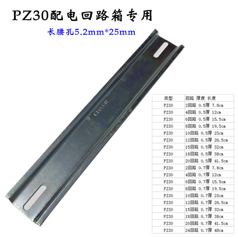 家用配电箱C45导轨 PZ30弱电箱铁导轨 空开安装导轨 平导轨固定条