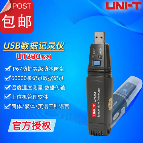 优利德UT330A/330B/UT330C高精度USB数据记录仪环境温湿度采集器