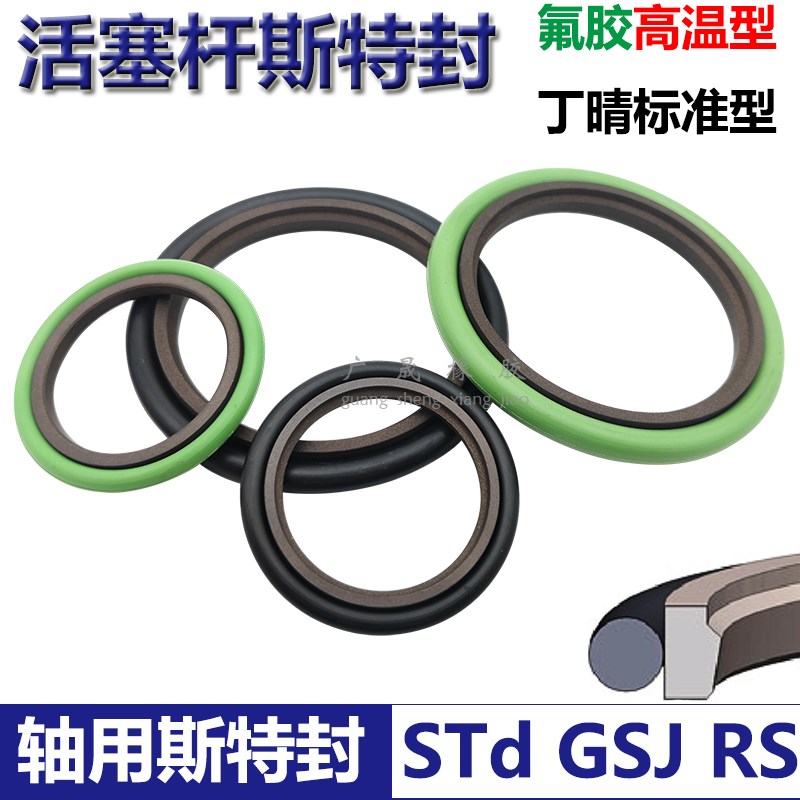 STd斯特封轴用阶梯RS油封380 404.5 390 414.5 400 424.5*8.1mm