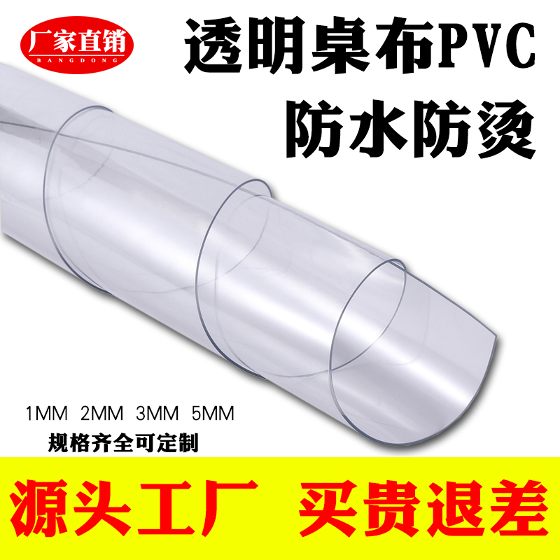 透明桌垫pvc软玻璃 防水防烫桌布家用防油免洗加厚桌面垫餐桌垫