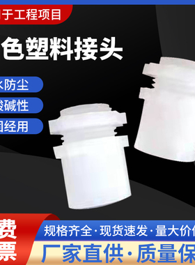金属软管白色接头包塑金属软管尼龙接头塑料接头金属管塑料接头