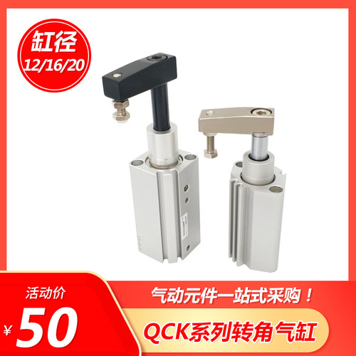 回转下压夹紧转角气缸旋转90度MKB/QCK /SRC12/16/20-10-20-30-S