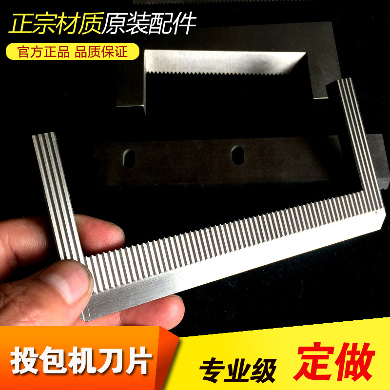 投包机刀片裁切对切刀食品包装袋连包机刀 切方便面佐料包横切刀