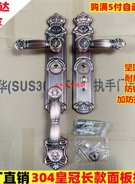防盗门把手304不锈钢进户门拉手长款红古铜皇冠面板多功能大门锁