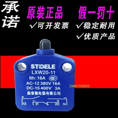 正品 STDELE施泰德LXW20-11/01/10/M微动开关限位行程开关推压塞