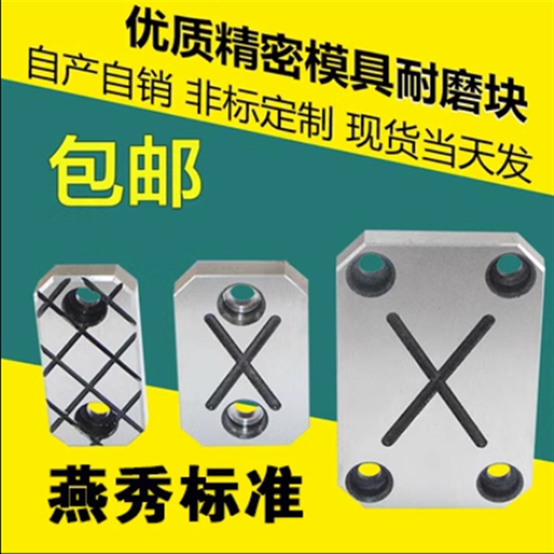 燕秀平衡块压条模具耐磨块厚度6/10mm标准件高硬耐磨平行块板现货