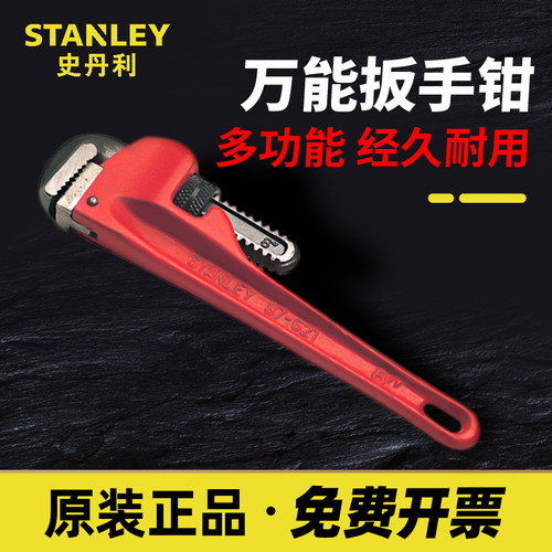 史丹利多功能万能扳手钳安装钳水管钳家用自紧活动水管钳管道钳