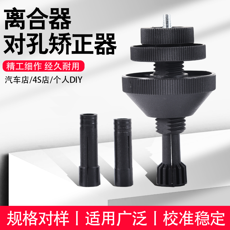 汽车离合器校正器拆装离合器对孔矫正器校准器安装工具离合器拆卸